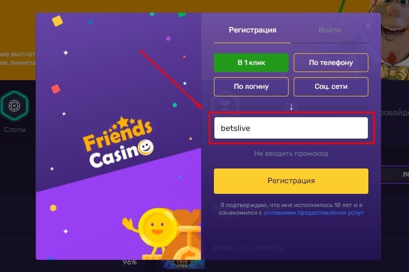 Регистрация учетной записи Friends casino