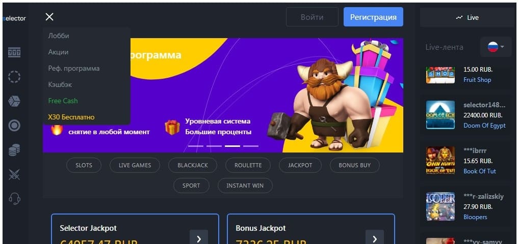 Регистрация на официальном сайте Selector casino