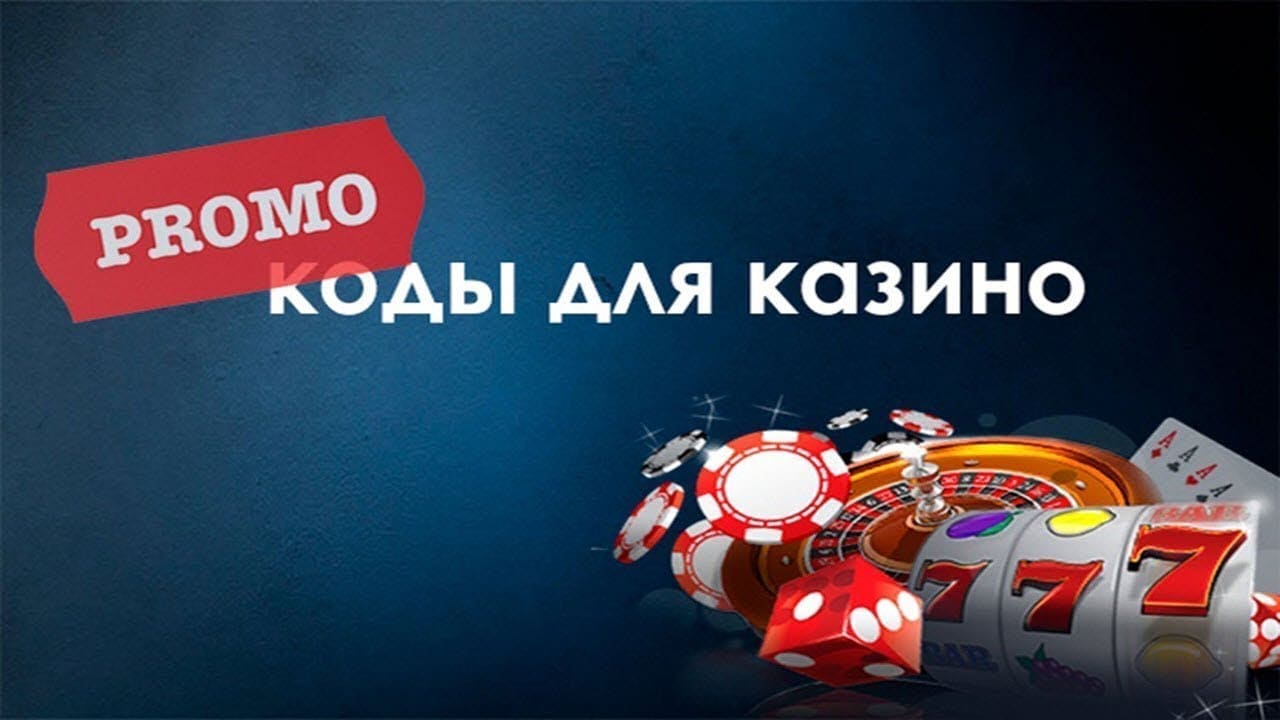 Промокоды для новых игроков 