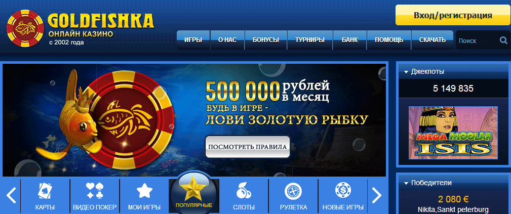 Зеркало Goldfishka casino